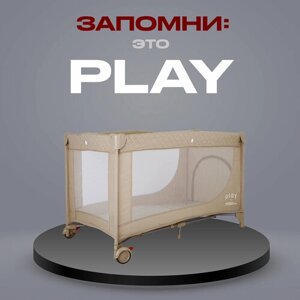 Манеж-кровать MOWBABY Play RP125, beige