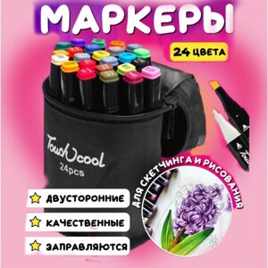 Маркеры для скетчинга / Набор профессиональных двухсторонних маркеров в чехле / 24 цвета