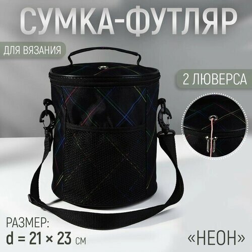 MARU Сумка-футляр «Неон», 2 люверса, d = 21 см, 23 см, цвет чёрный/разноцветный от компании М.Видео - фото 1