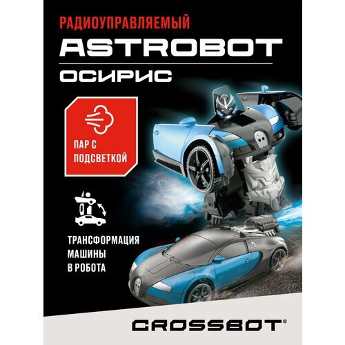 Машина трансформер на пульте управления Осирис Crossbot синий, пар с подсветкой от компании М.Видео - фото 1