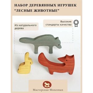 Мастерская Михеевых / Развивающая деревянная игрушка "Заяц, волк и лиса"детская вальдорфская / лесные животные