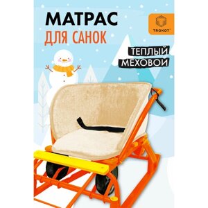 Матрас для санок меховой