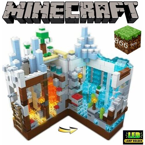 Майнкрафт, конструктор Minecraft Белая крепость с LED подсветкой 866 деталей (совместим с конструкторами лего) от компании М.Видео - фото 1