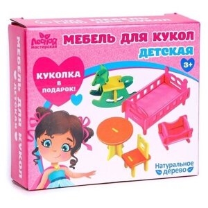 Мебель для кукол «Детская»куколка в подарок