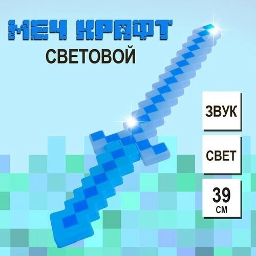 Меч световой «Крафт», световые и звуковые эффекты, работает от батареек, цвета микс от компании М.Видео - фото 1