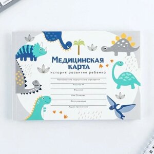 Медицинская карта А5, 60 л "Динозавры" Форма №112/у