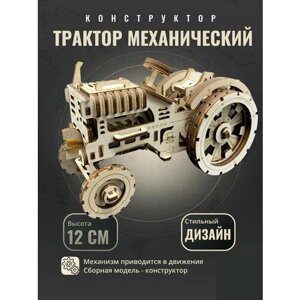 Механический трактор модель
