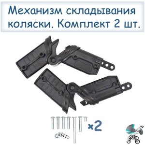 Механизм складывания детской коляски Adamex, чёрный / Комплект 2 шт.