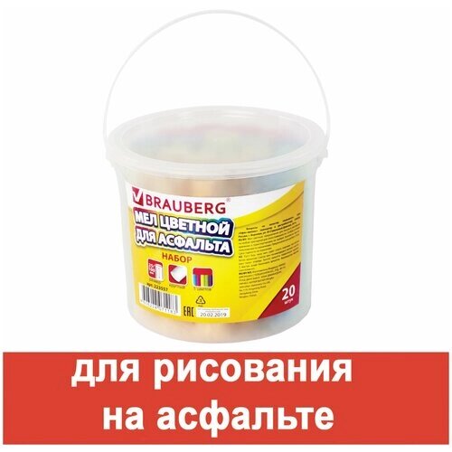 Мел цветной BRAUBERG, набор 20 шт., для рисования на асфальте, круглый, пластиковое ведро, 223557 от компании М.Видео - фото 1