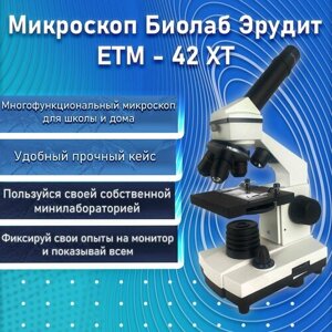 Микроскоп Биолаб Эрудит ETM-42XT (монокулярный, с видеоокуляром, в кейсе)