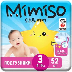 MIMISO Подгузники одноразовые для детей 3/М 4-9 кг jambo-pack 52шт КК/2