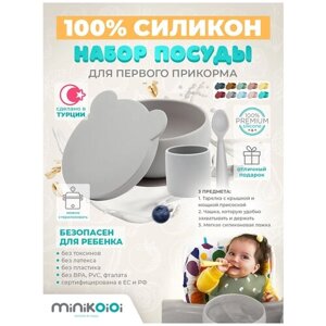 MinilOiOi BLW Set I - Powder Grey Набор силиконовой посуды для кормления прикорма детей Стаканчик Глубокая тарелка Ложка Серый