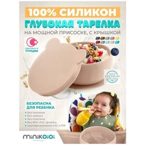 MinilOiOi Bowly - Bubble Beige Силиконовая детская глубокая тарелка миска с присоской и крышкой для прикорма малышей Бежевый