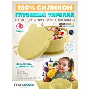 MinilOiOi Bowly - Mellow Yellow Силиконовая детская глубокая тарелка миска с присоской и крышкой для прикорма малышей Желтый