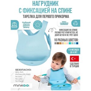 MinilOiOi Flexi Bib - Mineral Blue Нагрудник для кормления с тремя ремешками, слюнявчик детский с карманом для малышей 0+ Голубой