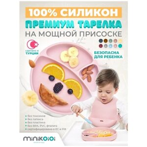 MinilOiOi Portions - Pinky Pink Детская силиконовая секционная тарелка с присоской для кормления и прикорма Менажница 0+ Розовый