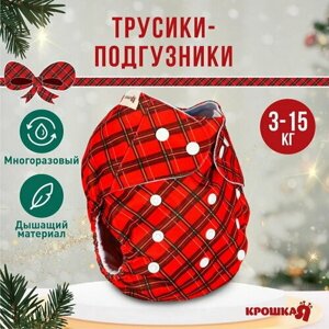 Многоразовый подгузник Новогодний, цвет красный от 0-36 мес.