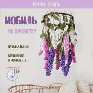 Мобиль музыкальный для детской кроватки "Пурпурные цветы"