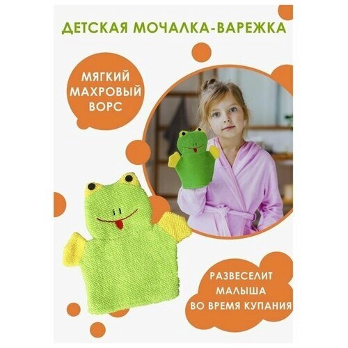 Мочалка-варежка детская для купания Доляна «Лягушонок», 21 см от компании М.Видео - фото 1