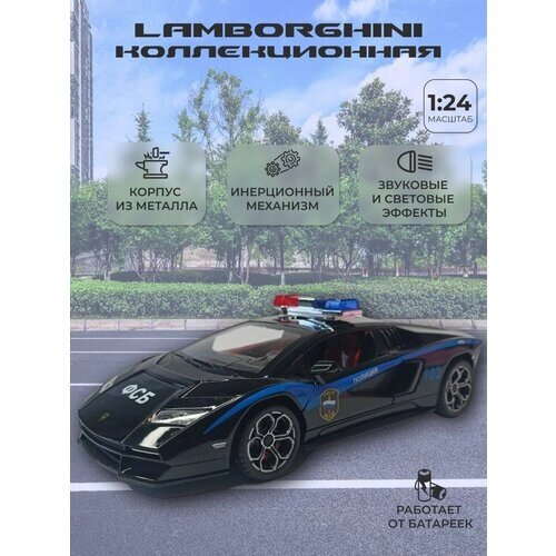 Модель автомобиля Ламборджини Lamborghini коллекционная металлическая игрушка масштаб 1:24 черно-белый от компании М.Видео - фото 1