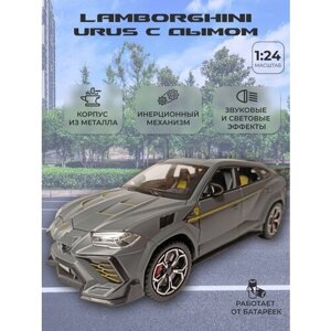 Модель автомобиля Lamborghini Urus с дымом коллекционная металлическая игрушка масштаб 1:24 серый