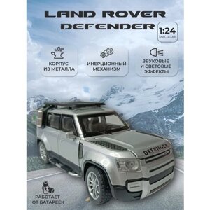 Модель автомобиля Land Rover Defender коллекционная металлическая игрушка масштаб 1:24 серый
