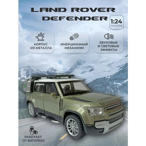 Модель автомобиля Land Rover Defender коллекционная металлическая игрушка масштаб 1:24 зеленый от компании М.Видео - фото 1