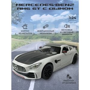 Модель автомобиля Merсedes AMG GT с дымом коллекционная металлическая игрушка масштаб 1:24 белый