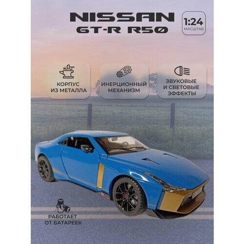Модель автомобиля Nissan GT-R R50 коллекционная металлическая игрушка масштаб 1:24 синий от компании М.Видео - фото 1