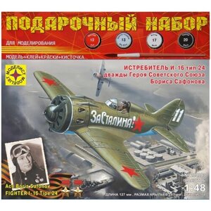 Модель Самолёт истребитель И-16 тип 24 дважды Героя Советского Союза Б. Сафонова