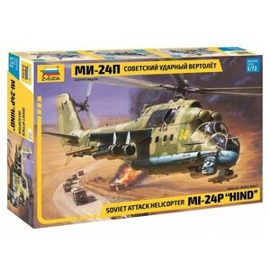 Модель сборная Советский ударный вертолет МИ-24П - Zvezda [7315з]