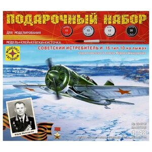 Модель Советский истребитель И-16 тип 10 на лыжах Героя СССР Фёдора Шинкаренко 1:48