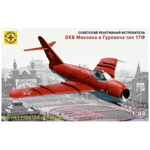 Модель Советский реактивный истребитель ОКБ Микояна и Гуревича 1:48
