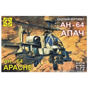 Модель вертолет ударный вертолет АН-64А "Апач"1:72)