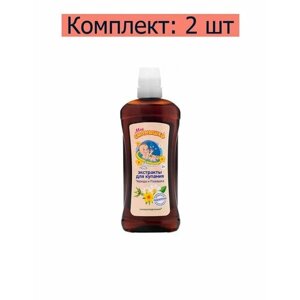 Мое Солнышко Экстракты для купания для детей Череда и ромашка 0+475 мл, 2 шт