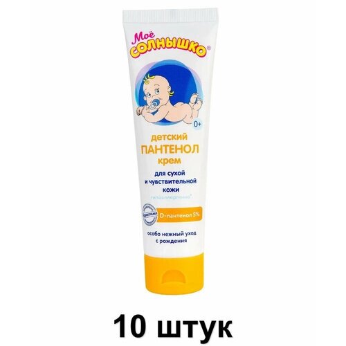 Мое Солнышко Крем детский с пантенолом, 100 мл, 10 шт от компании М.Видео - фото 1