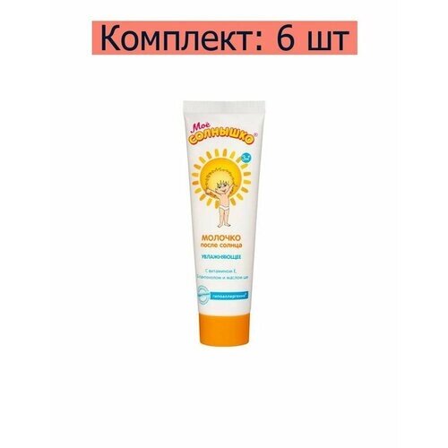 Мое Солнышко Молочко после солнца Увлажняющее, детское, 100 мл, 6 шт от компании М.Видео - фото 1