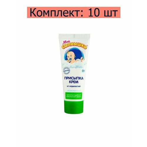 Моё солнышко Присыпка-крем от опрелостей, 75 мл, 10 шт от компании М.Видео - фото 1