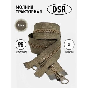 Молния тракторная DSR, двухзамковая, разъемная, 5 тип, цвет хаки, длина 85 см