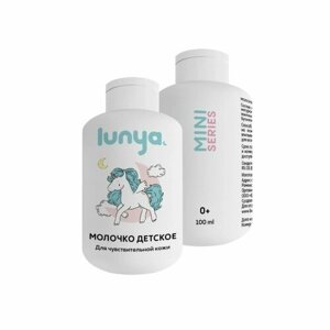 Молочко детское LUNYA для чувствительной кожи, 100 мл (комплект из 5 шт)