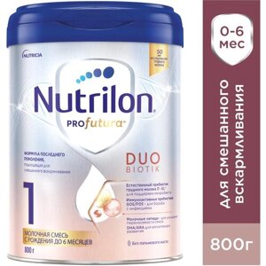 Молочная смесь Nutrilon Profutura DuoBiotic 1 с рождения, 800г