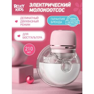 Молокоотсос электрический ROXY-KIDS для бюстгальтера цвет розовый