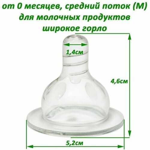 Мой Малыш - 12334 Соска для бутылочки с широким горлом антиколиковая ACTIFLEX, средний поток М (для молочных продуктов) от компании М.Видео - фото 1
