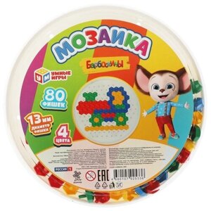 Мозаика пластиковая круглая Барбоскины, 80 фишек, 4 цвета, поле 18,5 см. УМка 4680107925336