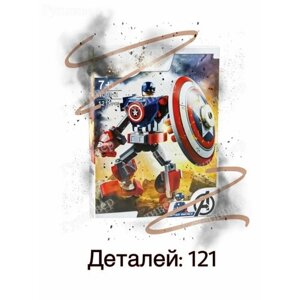 Мстители Марвел 1012 (11632) - Робот Капитан Америка
