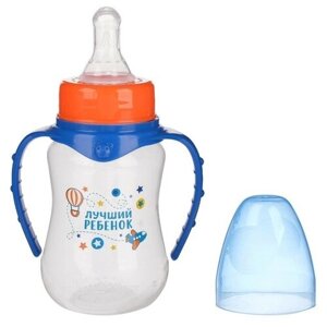 Mum&Baby Бутылочка для кормления «Лучший ребёнок» детская приталенная, с ручками, 150 мл, от 0 мес., цвет синий