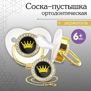 Mum&Baby Набор: Соска - пустышка ортодонтическая, с держателем- цепочкой. PRINCESS, с колпачком,6мес, белый/серебро, стразы