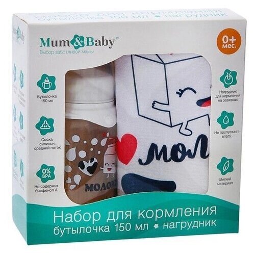 Mum&Baby Подарочный набор для кормления Люблю молоко бутылочка 150 мл, нагрудник, с рождения, белый от компании М.Видео - фото 1