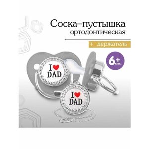 "Mum&Baby" пустышка ортодонтическая с держателем"I LOVE DAD" с колпачком,6мес, серый/серебро