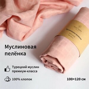 Муслиновая пеленка Yulia Tsiser, 100 х 120 см / 100% длинноволокнистый хлопок / пудра